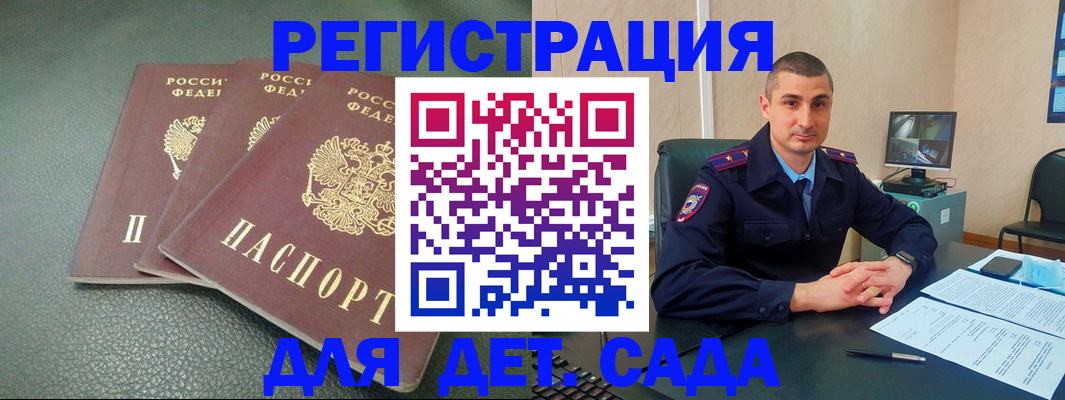 регистрация для дет. сада в Белореченске