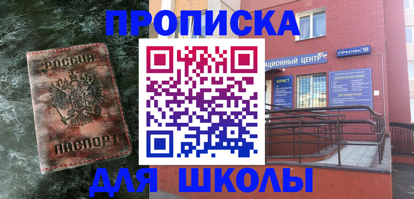 прописка законно в Белореченске