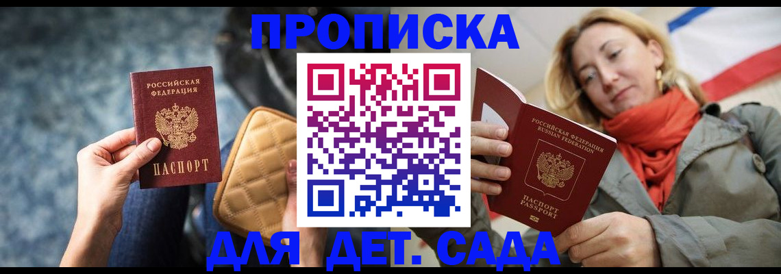 прописка в Белореченске