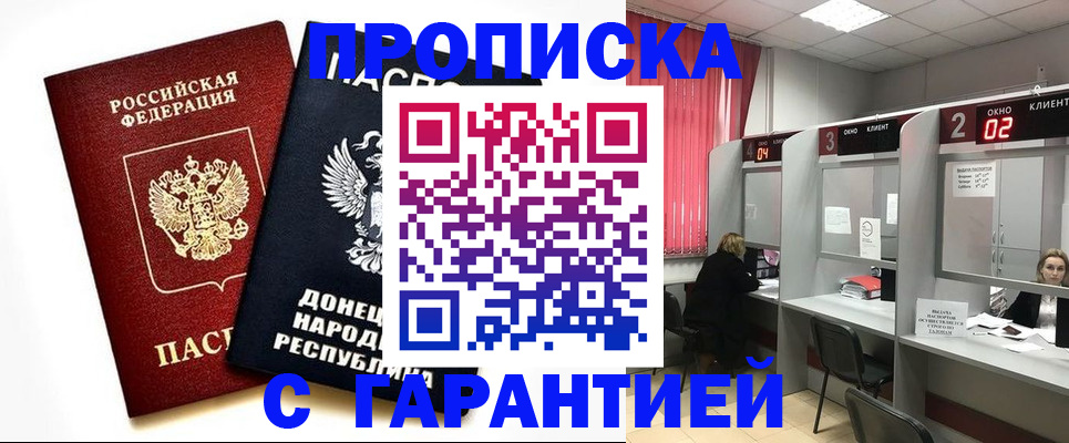 прописка в Белореченске