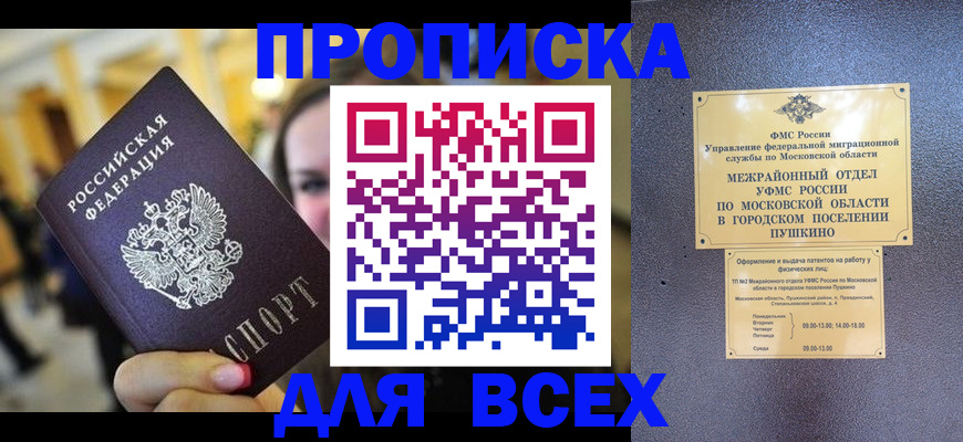 временная регистрация законно в Белореченске