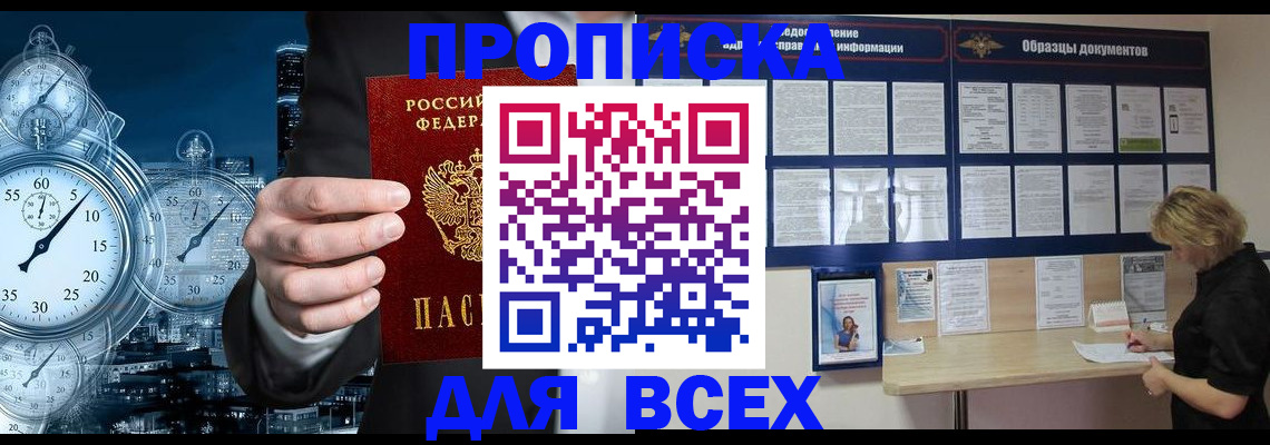 временная регистрация недорого в Белореченске